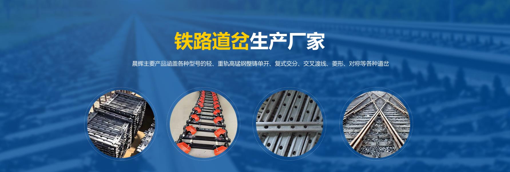 林州市晨辉道岔有限公司